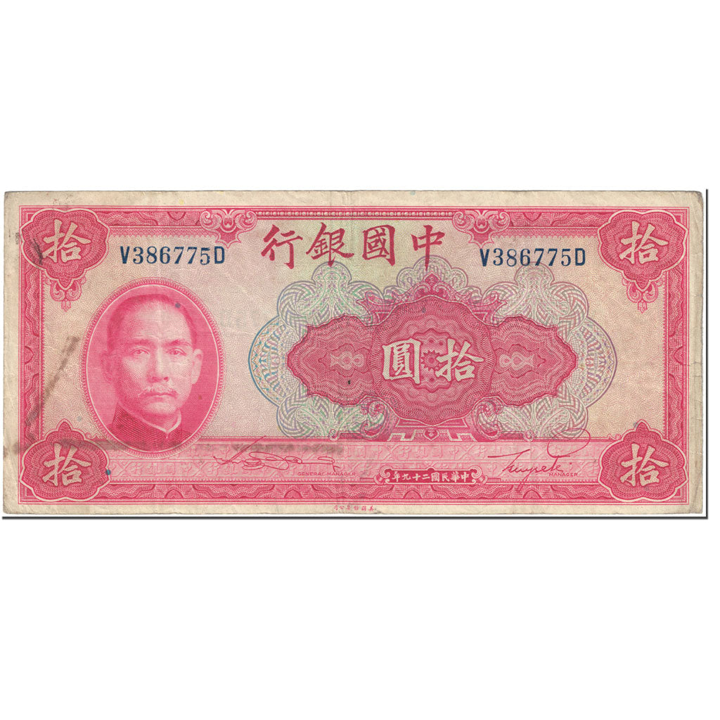 Banknote, China, 10 Yüan, 1940, Undated (1940), KM:85b, F(12-15)