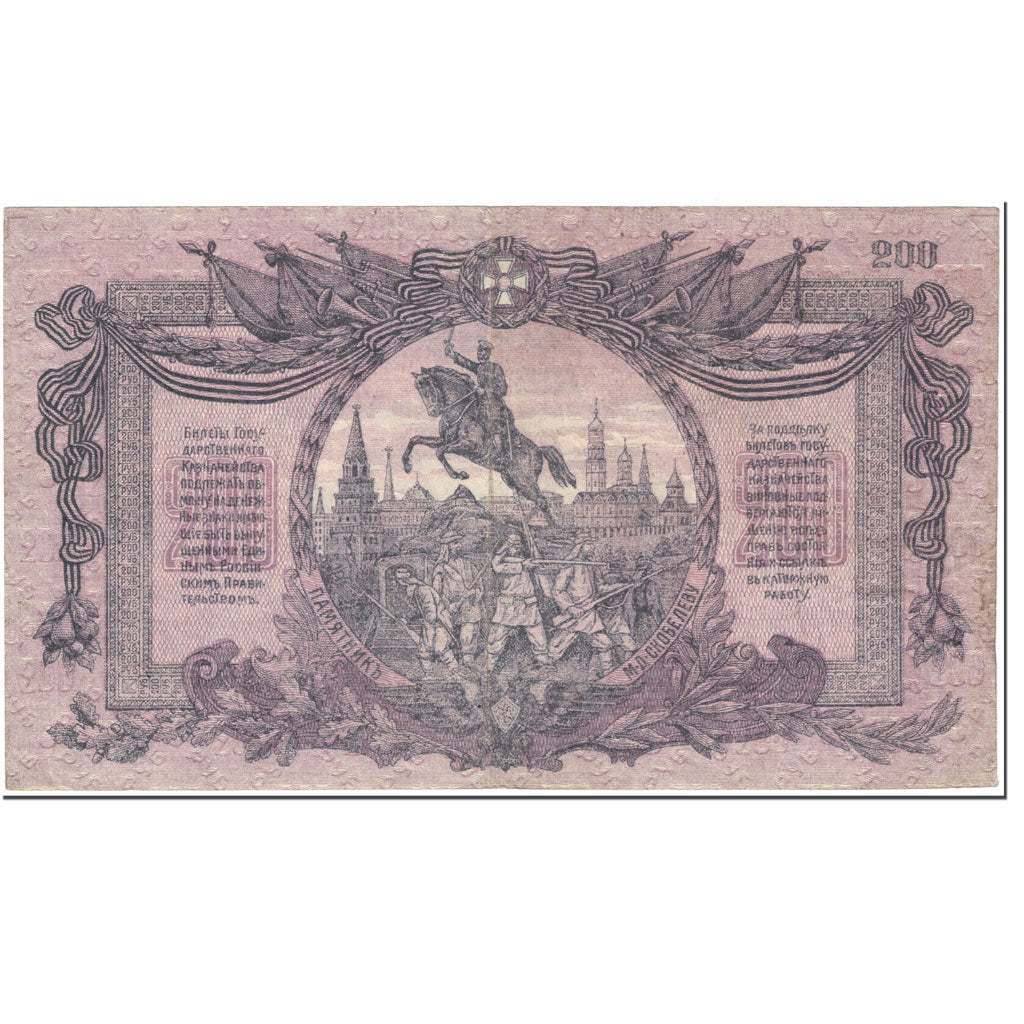 Banknote, Russia, 200 Rubles, 1919, Undated (1919), KM:S423, AU(50-53)