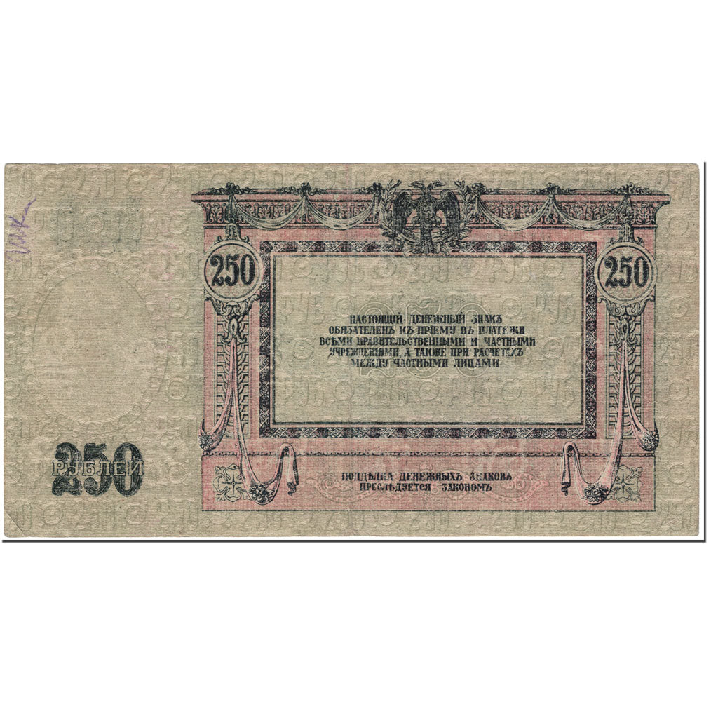 Banknote, Russia, 250 Rubles, 1918, Undated (1918), KM:S414c, EF(40-45)