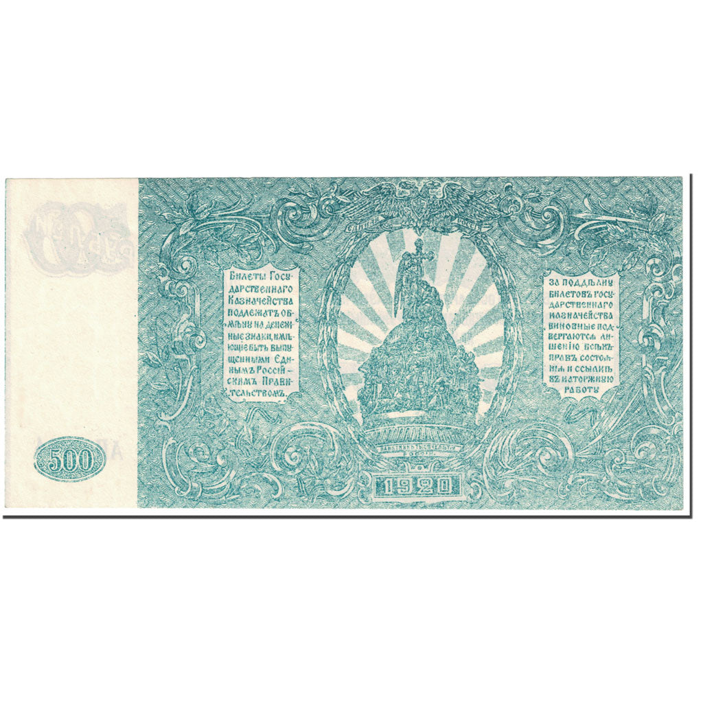 Banknote, Russia, 500 Rubles, 1920, Undated (1920), KM:S434, UNC(64)
