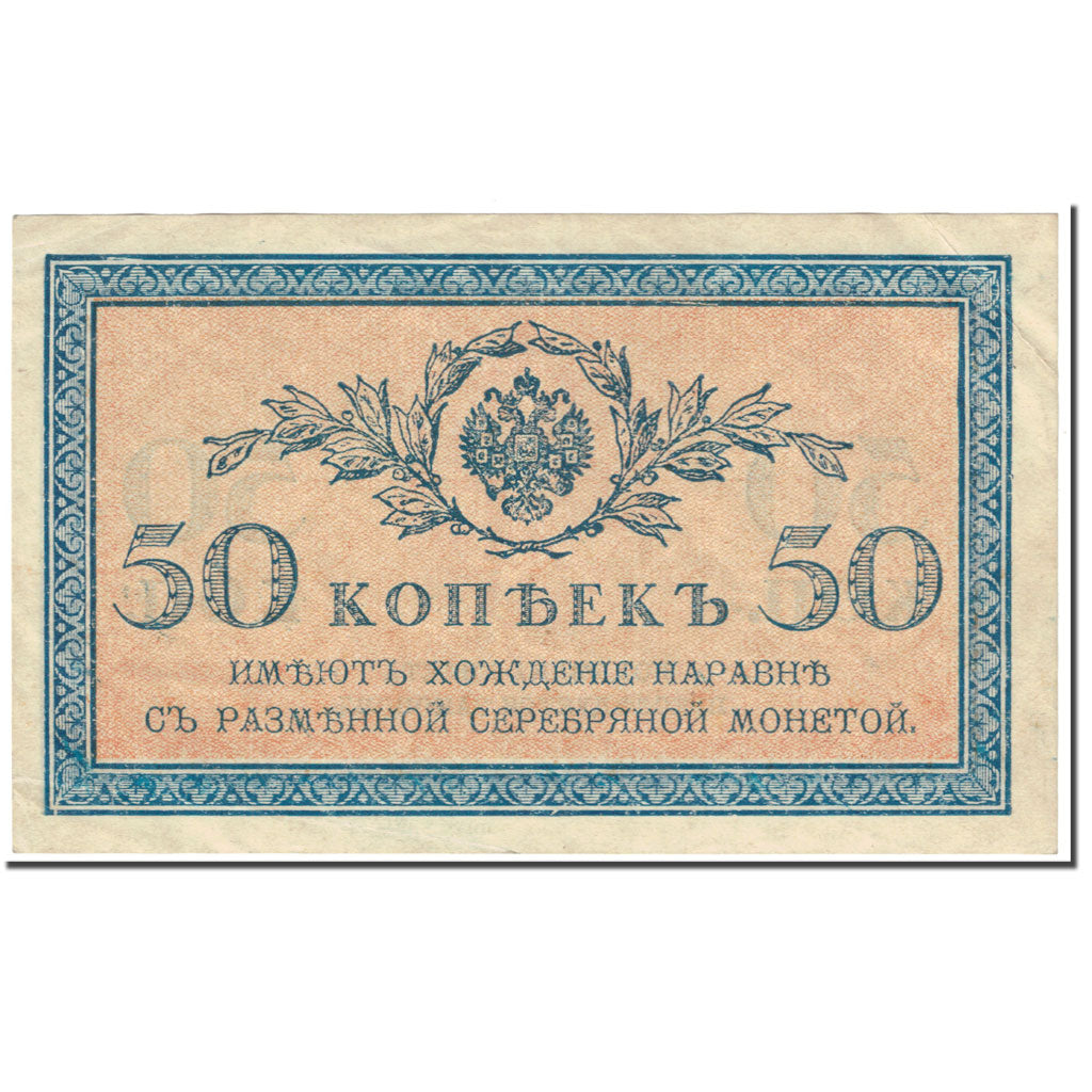Banknote, Russia, 50 Kopeks, 1915, Undated (1915), KM:31a, AU(55-58)