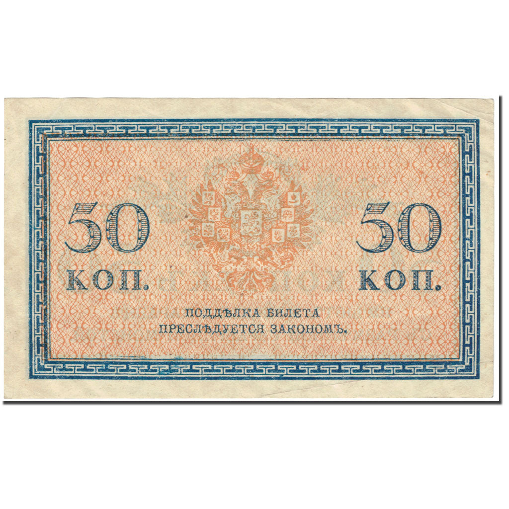 Banknote, Russia, 50 Kopeks, 1915, Undated (1915), KM:31a, AU(55-58)