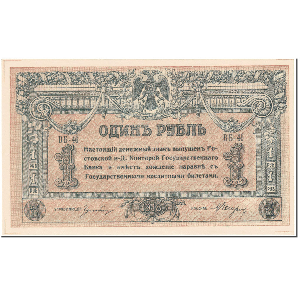 Banknote, Russia, 1 Ruble, 1918, Undated (1918), KM:S408b, UNC(65-70)