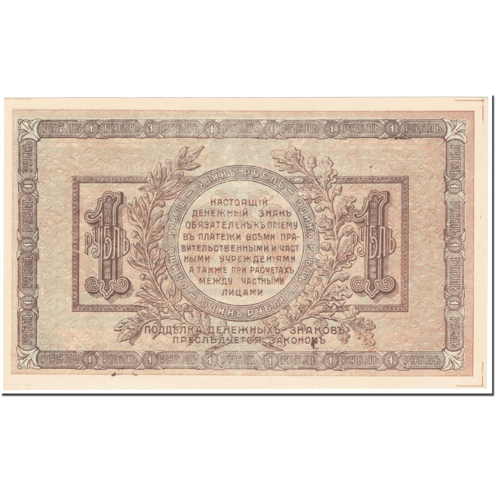 Banknote, Russia, 1 Ruble, 1918, Undated (1918), KM:S408b, UNC(65-70)