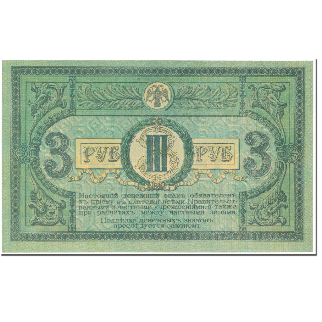 Banknote, Russia, 3 Rubles, 1918, Undated (1918), KM:S409a, UNC(65-70)