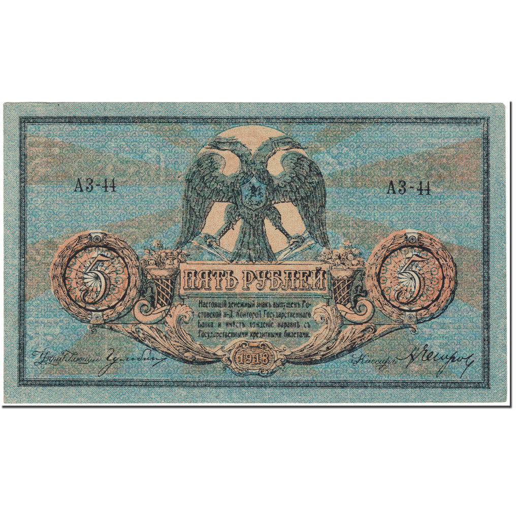 Banknote, Russia, 5 Rubles, 1918, Undated (1918), KM:S410a, AU(50-53)