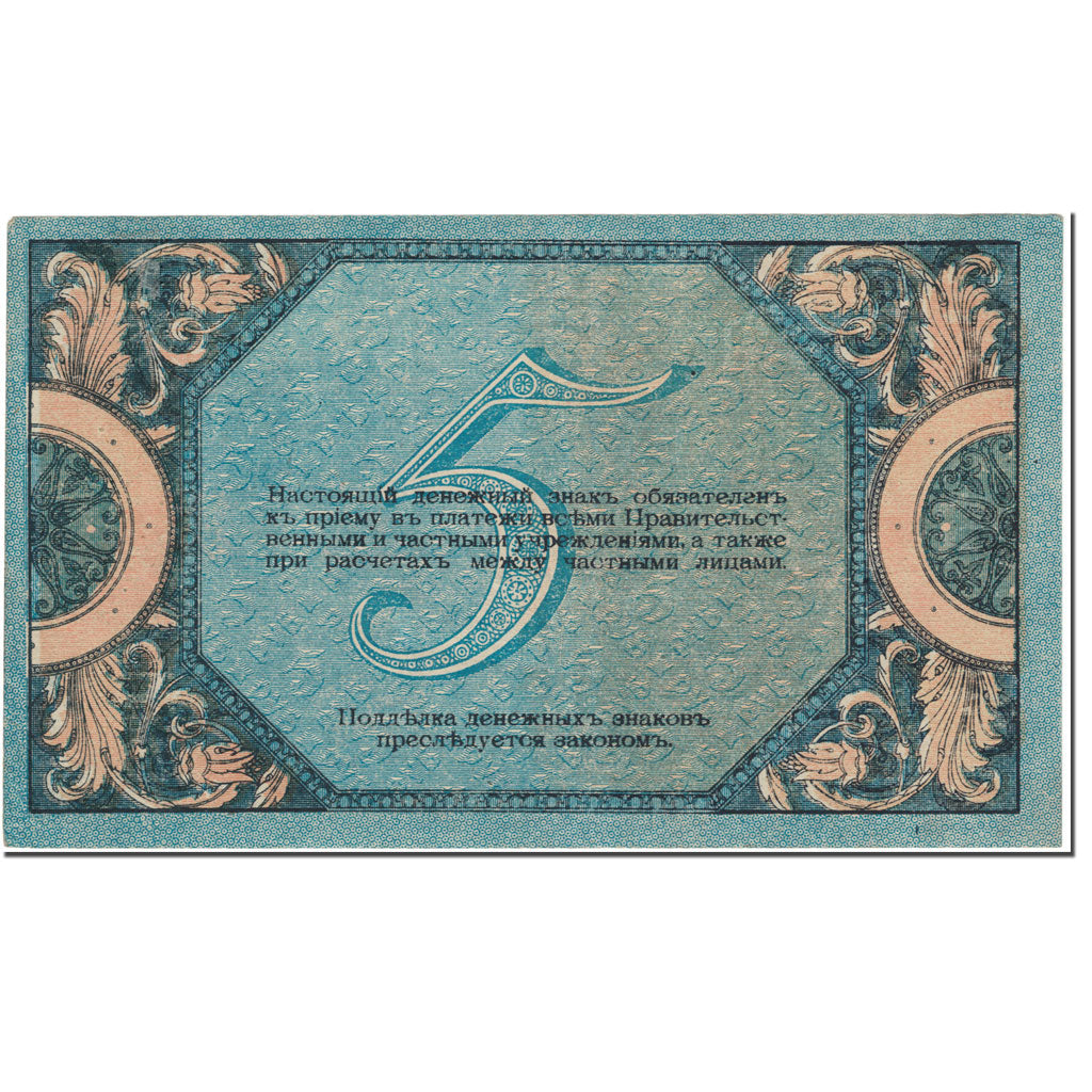 Banknote, Russia, 5 Rubles, 1918, Undated (1918), KM:S410a, AU(50-53)