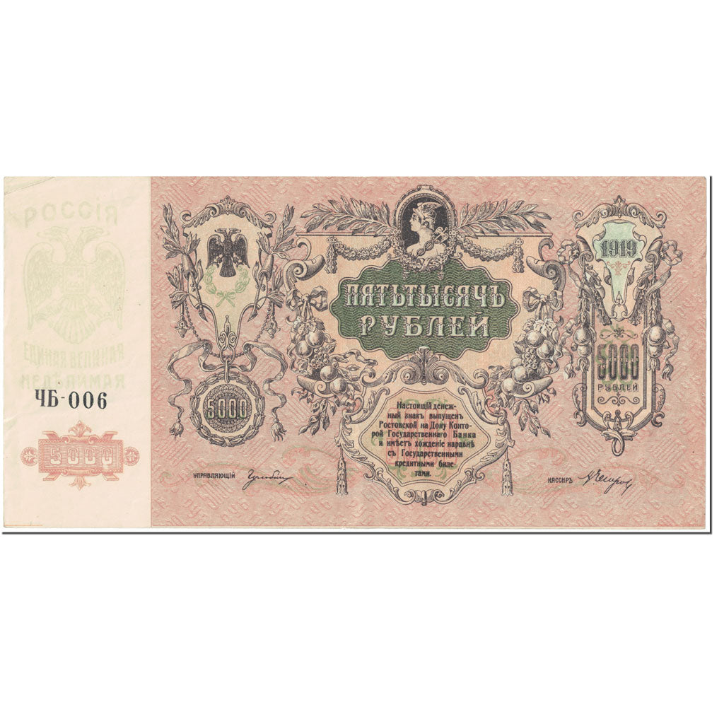 Banknote, Russia, 5000 Rubles, 1919, Undated (1919), KM:S419d, AU(55-58)