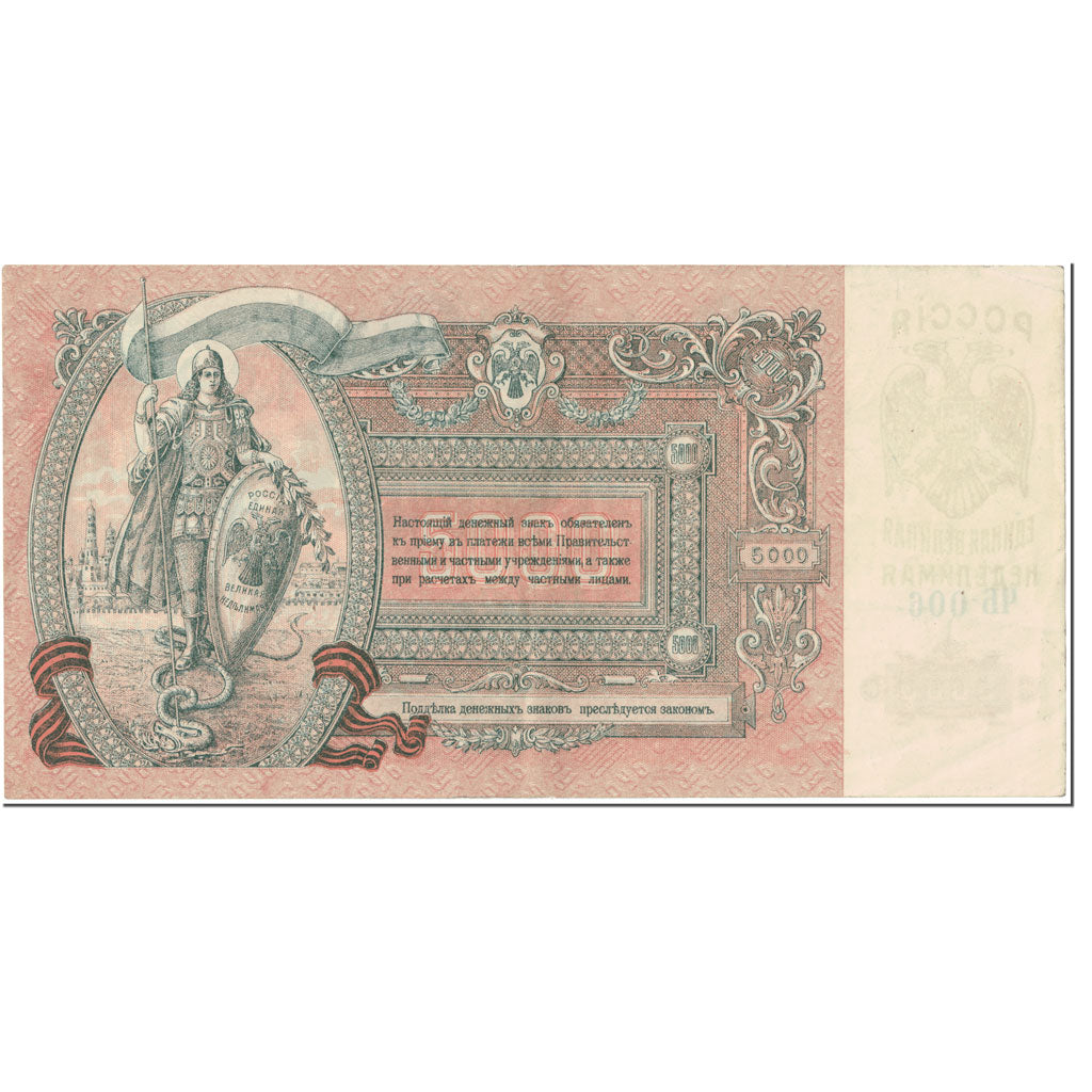 Banknote, Russia, 5000 Rubles, 1919, Undated (1919), KM:S419d, AU(55-58)
