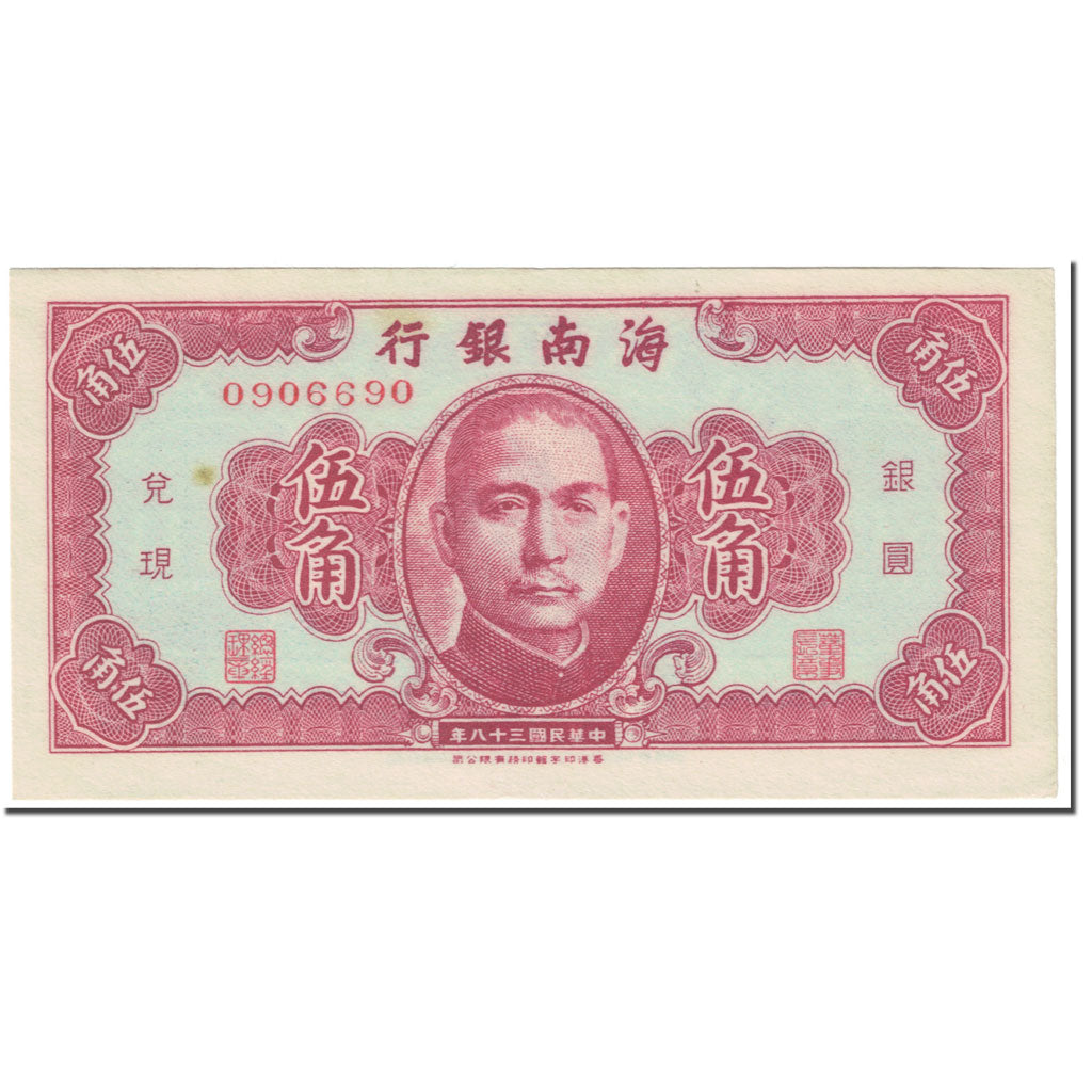Banknote, China, 50 Cents, 1949, Undated (1949), KM:S1456, AU(55-58)