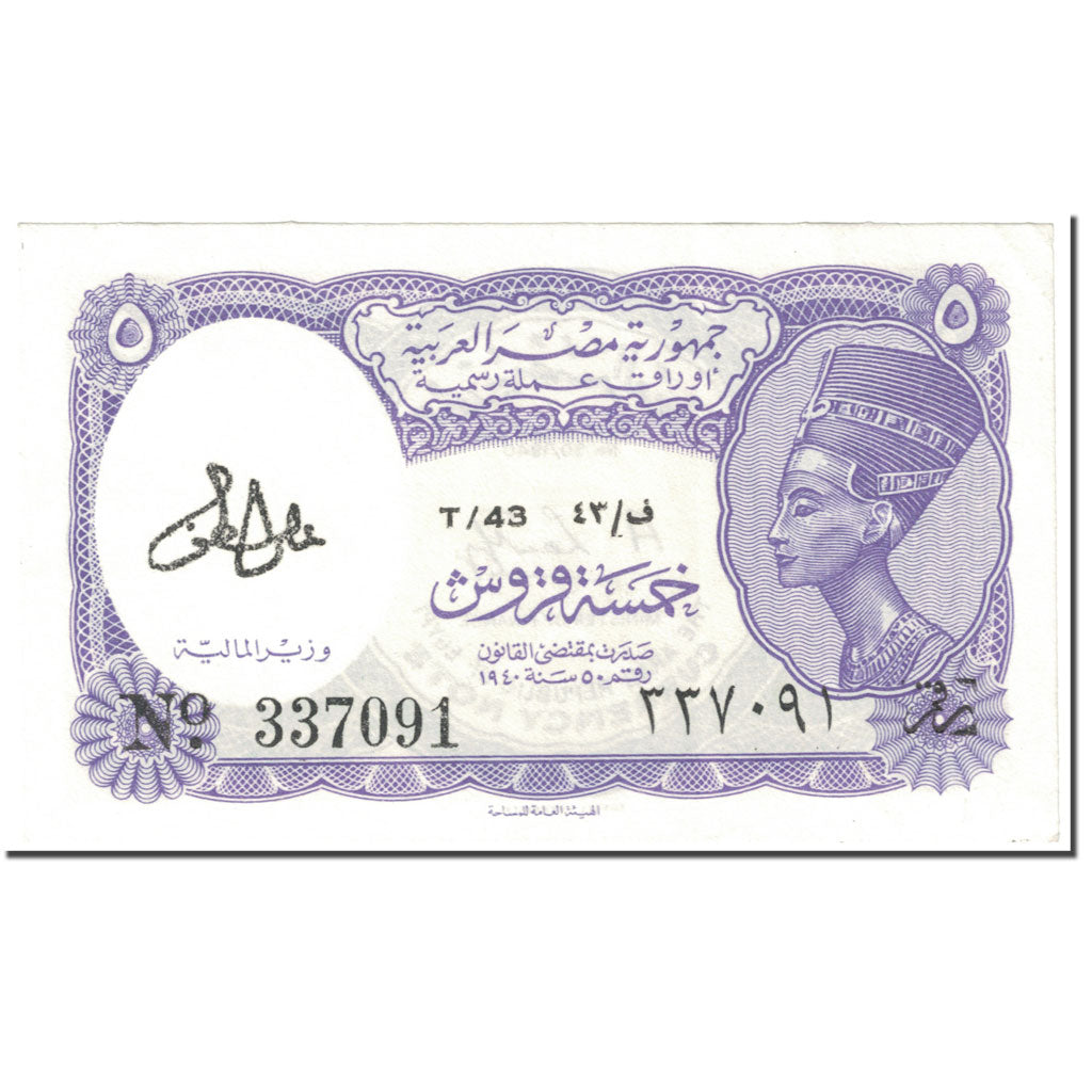 Banknote, Egypt, 5 Piastres, 1971, Undated (1971), KM:182g, UNC(65-70)