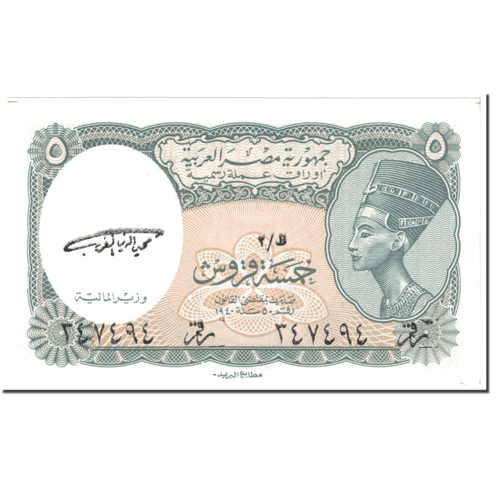 Geldschein, Ägypten, 5 Piastres, 1997-1998, Undated (1997-1998), KM:185, UNZ