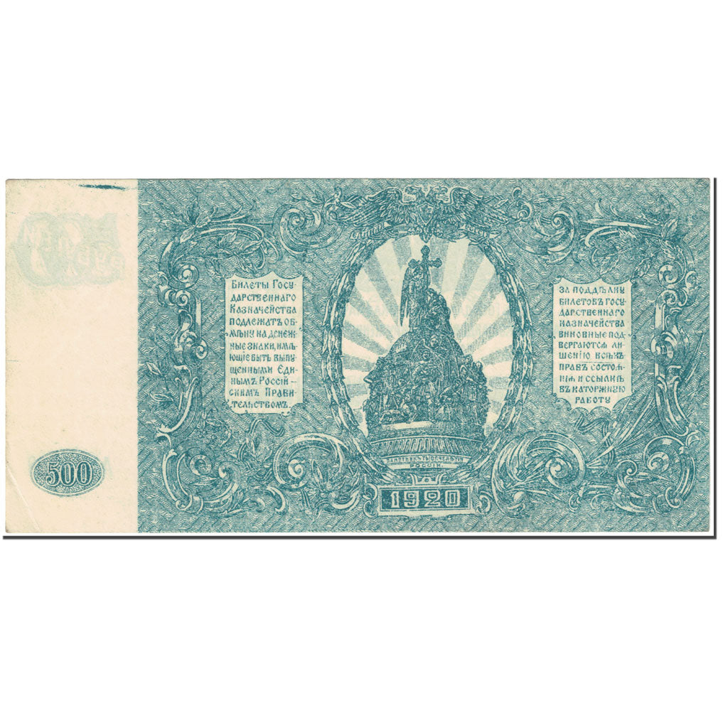 Banconote, Russia, 500 Rubles, 1920, Undated (1920), KM:S434, SPL-
