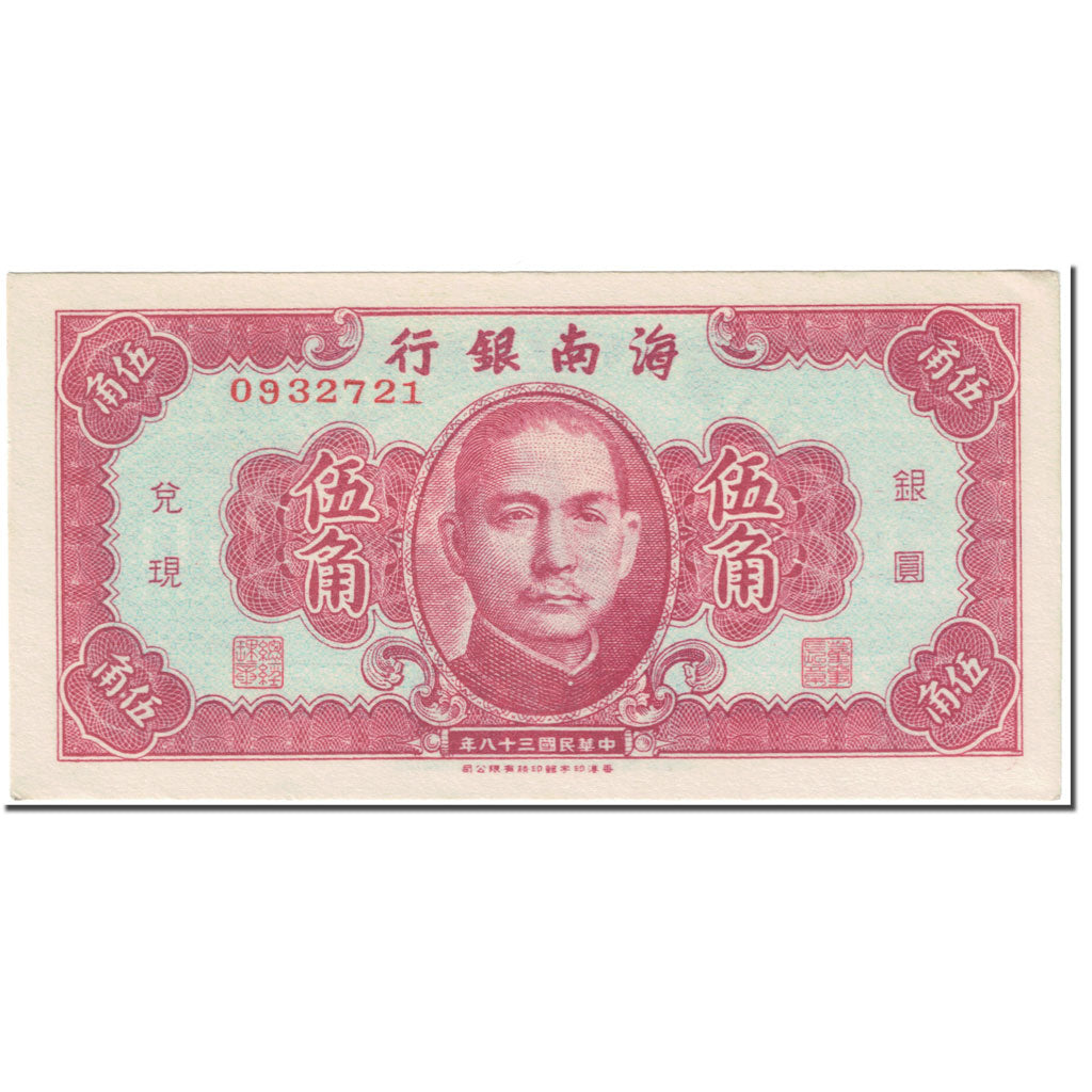 Banknote, China, 50 Cents, 1949, Undated (1949), KM:S1456, UNC(63)