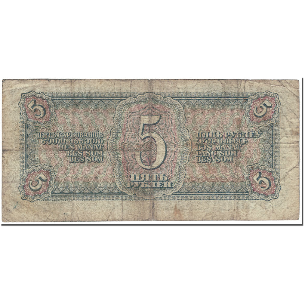 Banknote, Russia, 5 Rubles, 1938, undated (1938), KM:215a, VG(8-10)