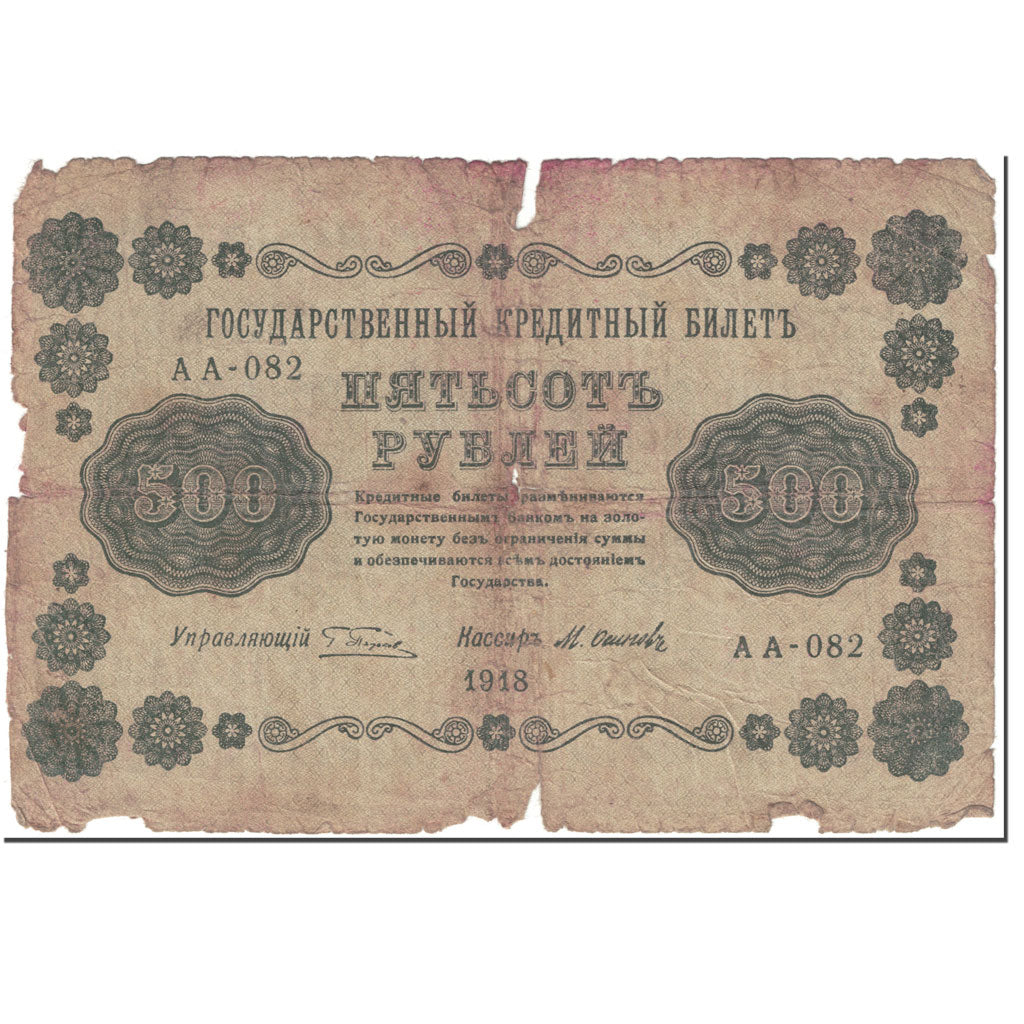 Banknote, Russia, 500 Rubles, 1918, Undated (1918), KM:94a, AG(1-3)