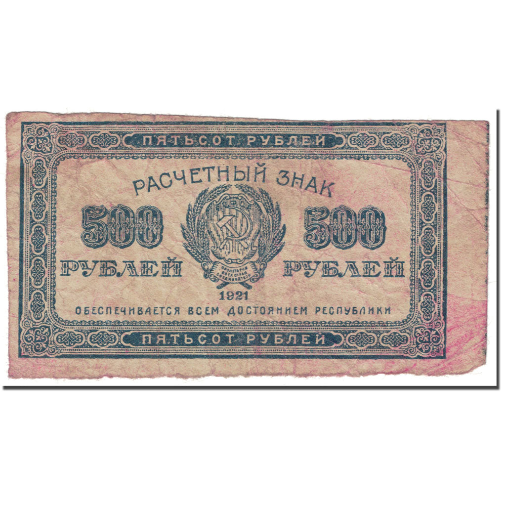 Banknote, Russia, 500 Rubles, 1921, Undated (1921), KM:111a, VG(8-10)