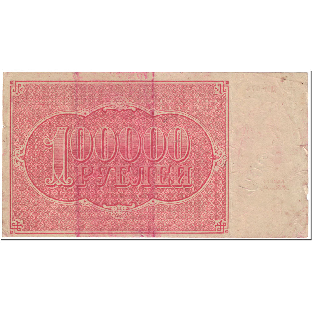 Banknote, Russia, 100,000 Rubles, 1921, Undated (1921), KM:117a, VG(8-10)