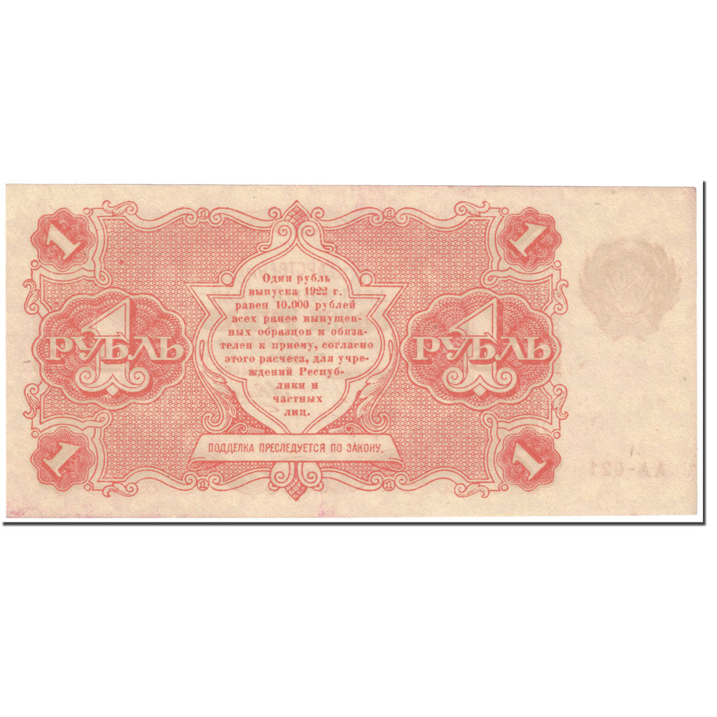 Banknote, Russia, 1 Ruble, 1922, Undated (1922), KM:127, EF(40-45)
