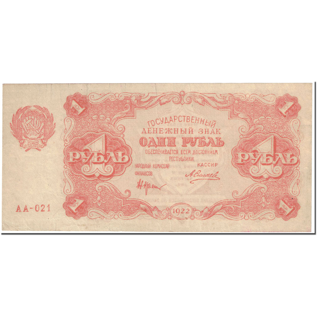 Banknote, Russia, 1 Ruble, 1922, Undated (1922), KM:127, EF(40-45)