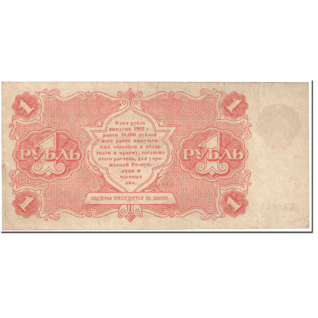 Banknote, Russia, 1 Ruble, 1922, Undated (1922), KM:127, EF(40-45)