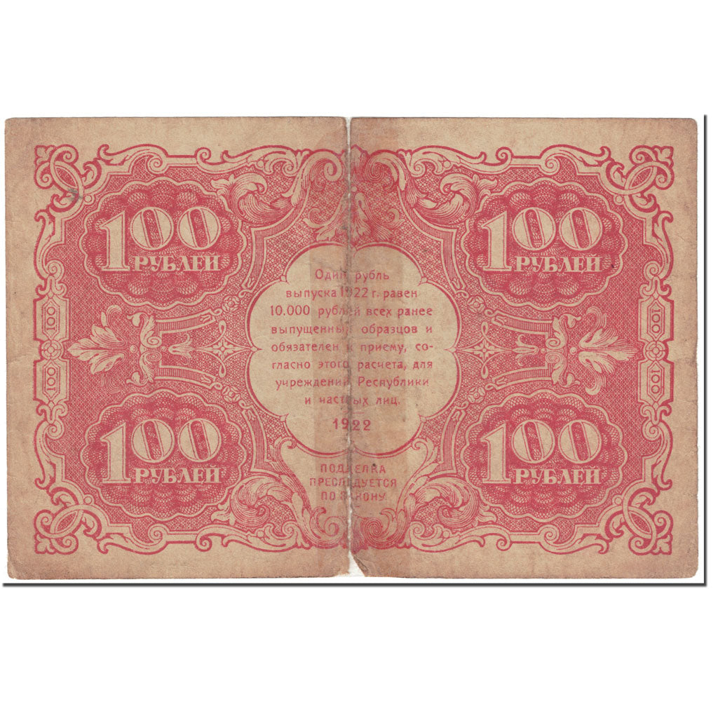 Banknote, Russia, 100 Rubles, 1922, Undated (1922), KM:133, AG(1-3)