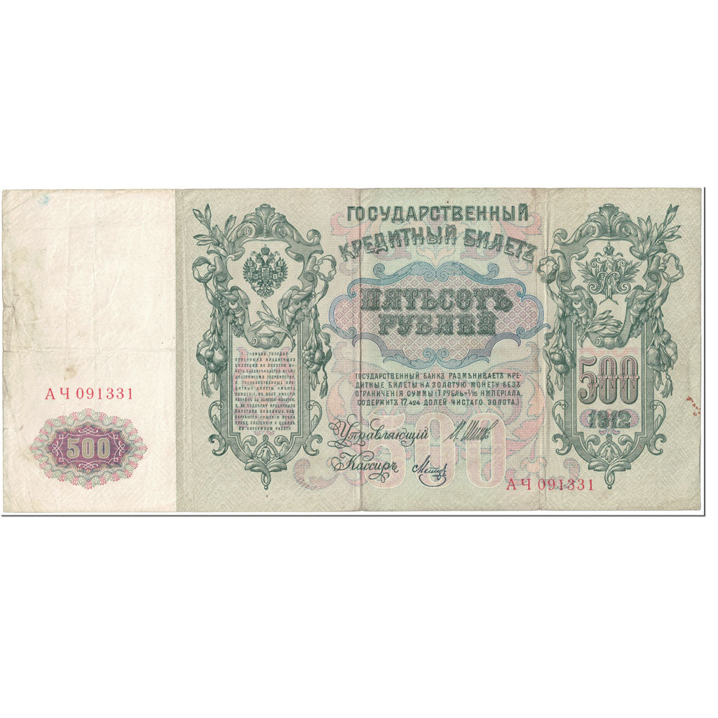Banknote, Russia, 500 Rubles, 1912, Undated (1912), KM:14A, VF(20-25)