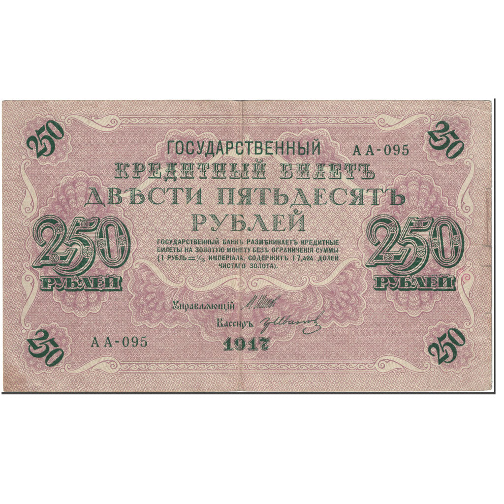 Banknote, Russia, 250 Rubles, 1917, Undated (1917), KM:36, VF(20-25)