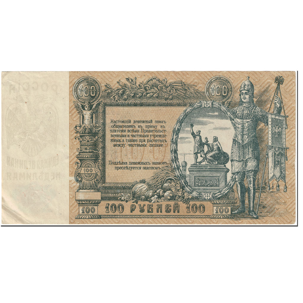 Banknote, Russia, 100 Rubles, 1919, Undated (1919), KM:S417a, EF(40-45)