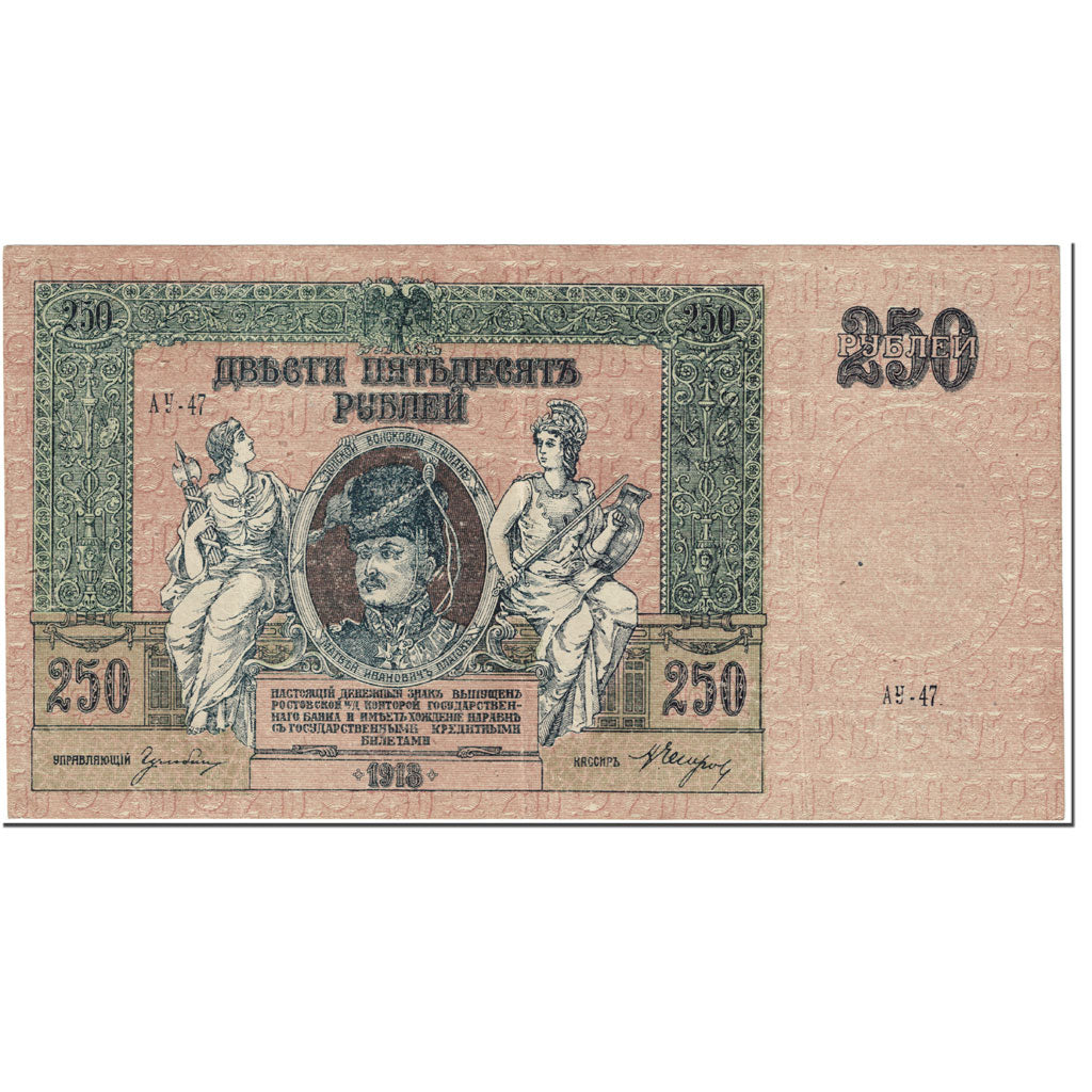 Geldschein, Russland, 250 Rubles, 1919, Undated (1919), KM:S414c, VZ