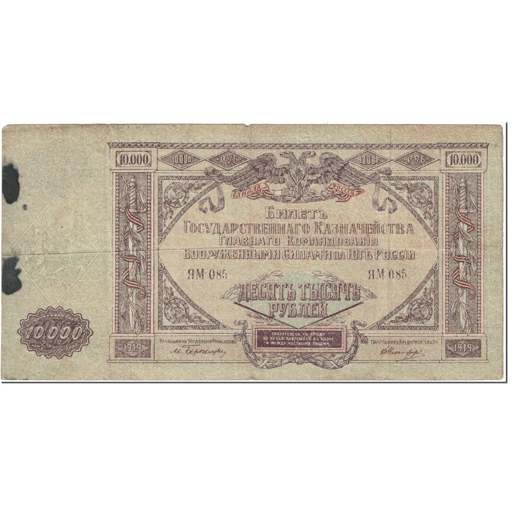 Billet, Russie, 10,000 Rubles, 1919, Undated (1919), KM:S425a, TB