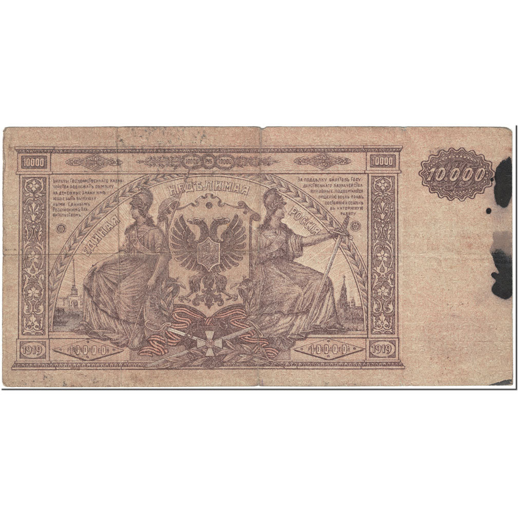 Billet, Russie, 10,000 Rubles, 1919, Undated (1919), KM:S425a, TB