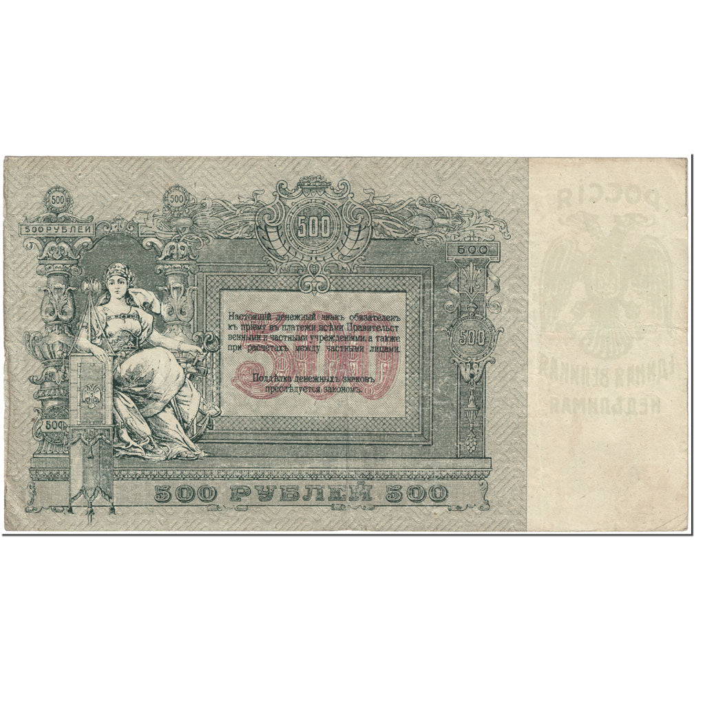Banknote, Russia, 500 Rubles, 1919, Undated (1919), KM:S415c, EF(40-45)