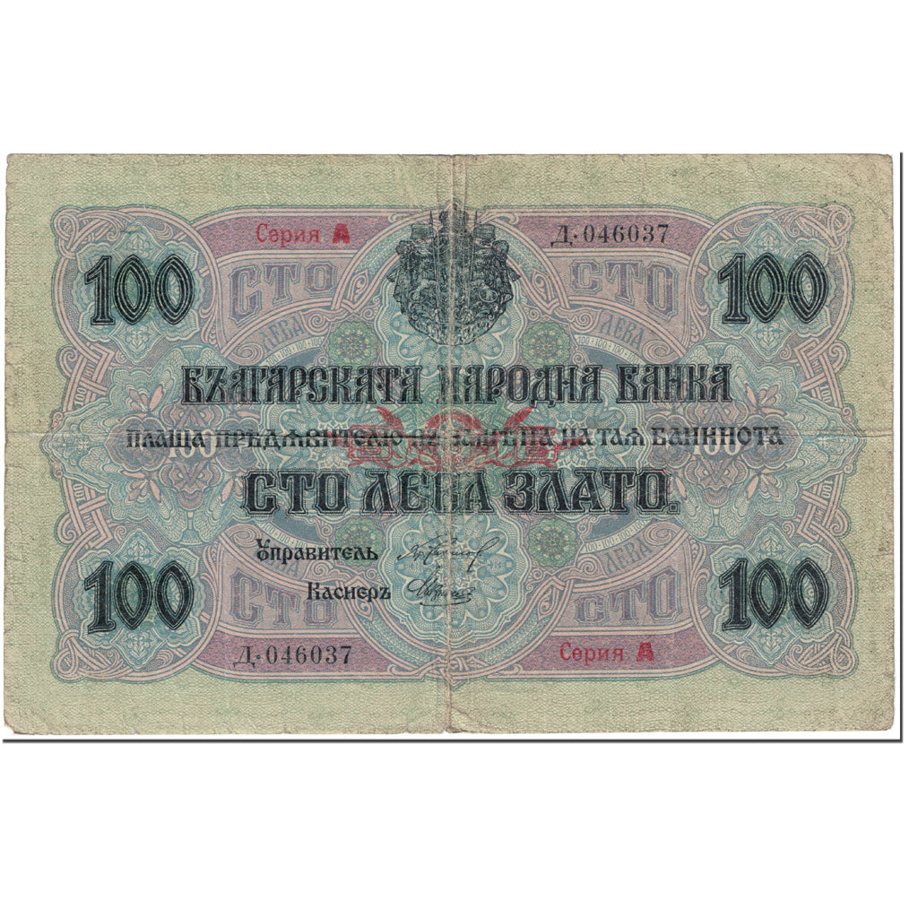 Geldschein, Bulgarien, 100 Leva Zlato, 1916, Undated (1916), KM:20c, S