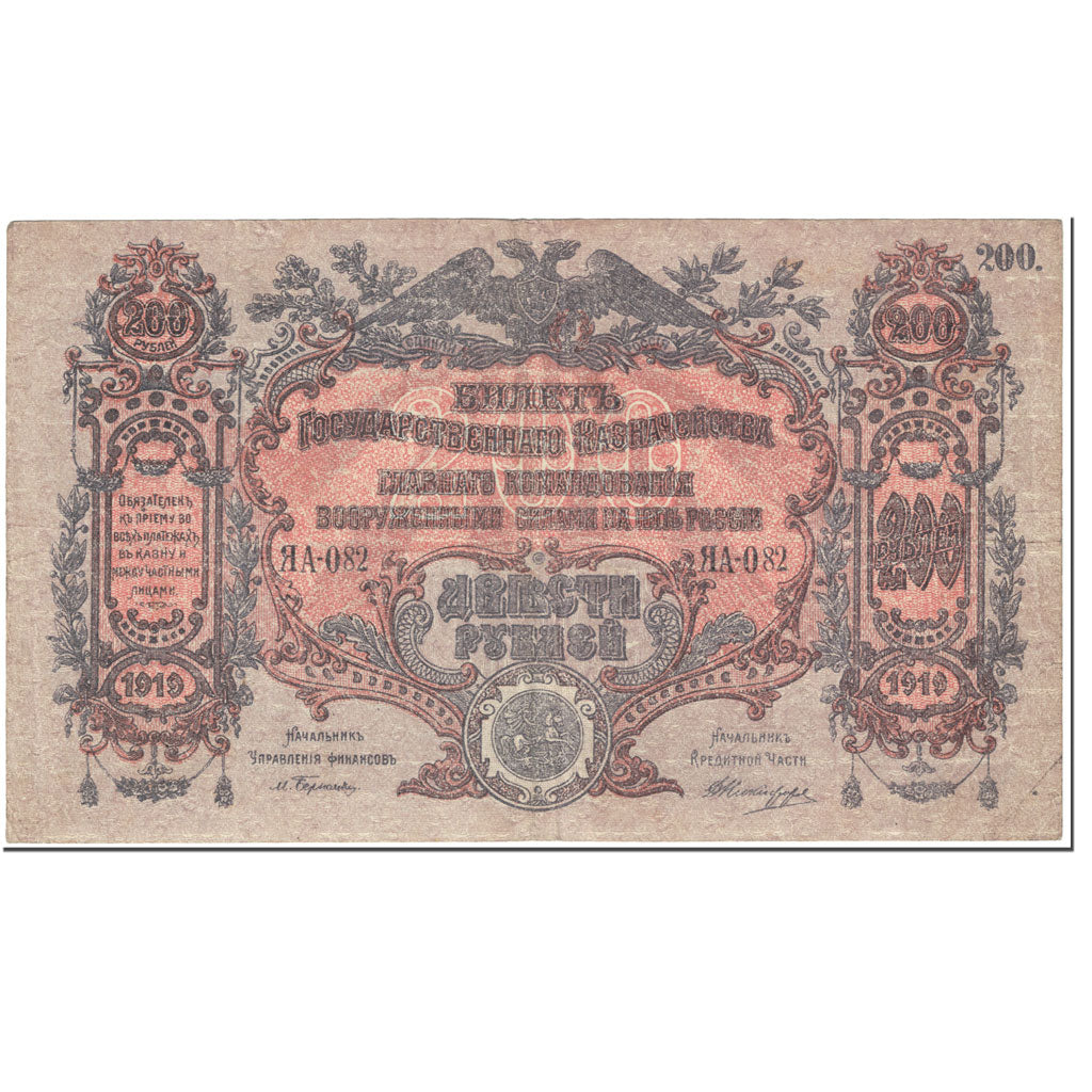 Banknote, Russia, 200 Rubles, 1919, Undated (1919), KM:S423, EF(40-45)