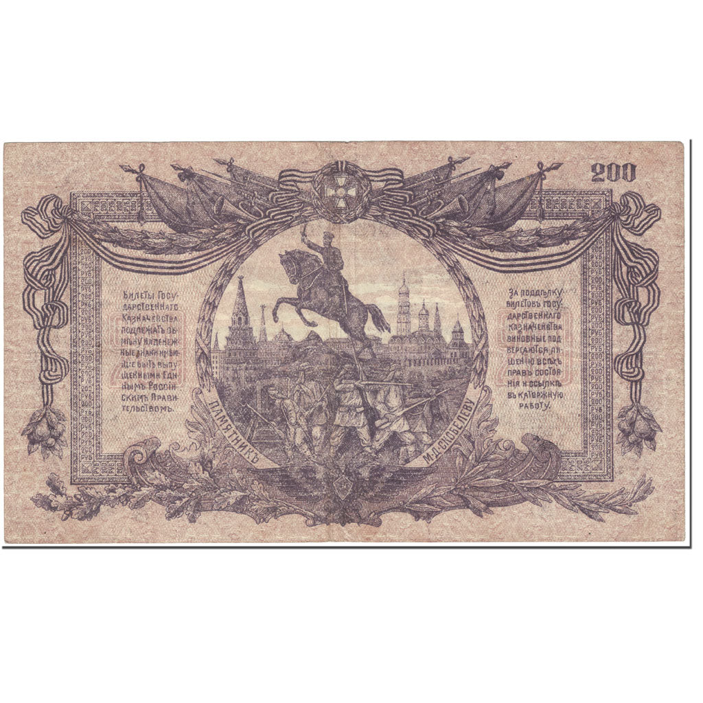 Banknote, Russia, 200 Rubles, 1919, Undated (1919), KM:S423, EF(40-45)