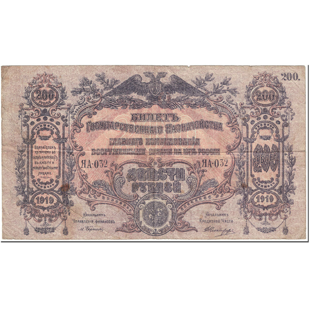 Banknote, Russia, 200 Rubles, 1919, Undated (1919), KM:S423, VF(20-25)