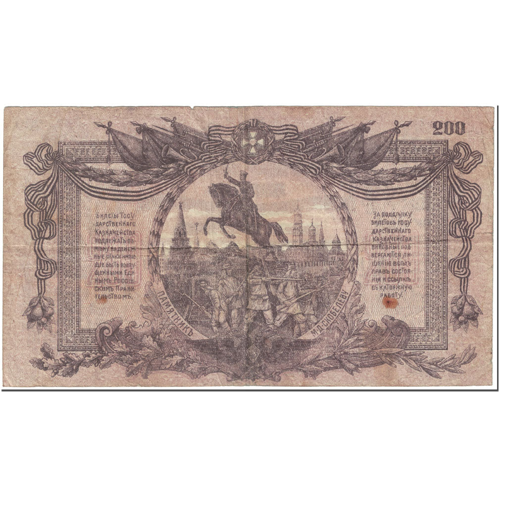 Banknote, Russia, 200 Rubles, 1919, Undated (1919), KM:S423, VF(20-25)