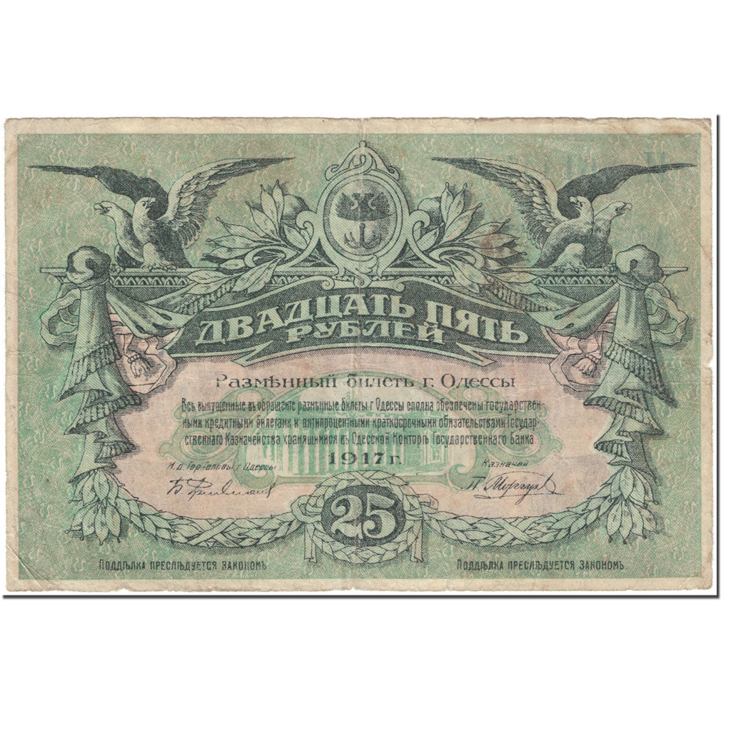 Banknote, Russia, 25 Rubles, 1917, Undated (1917), KM:S337b, VF(20-25)