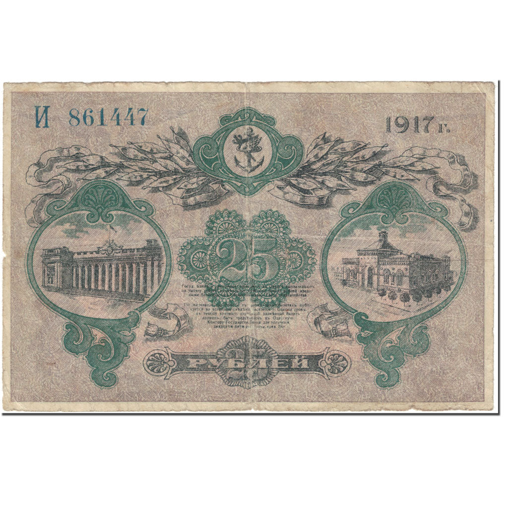 Banknote, Russia, 25 Rubles, 1917, Undated (1917), KM:S337b, VF(20-25)
