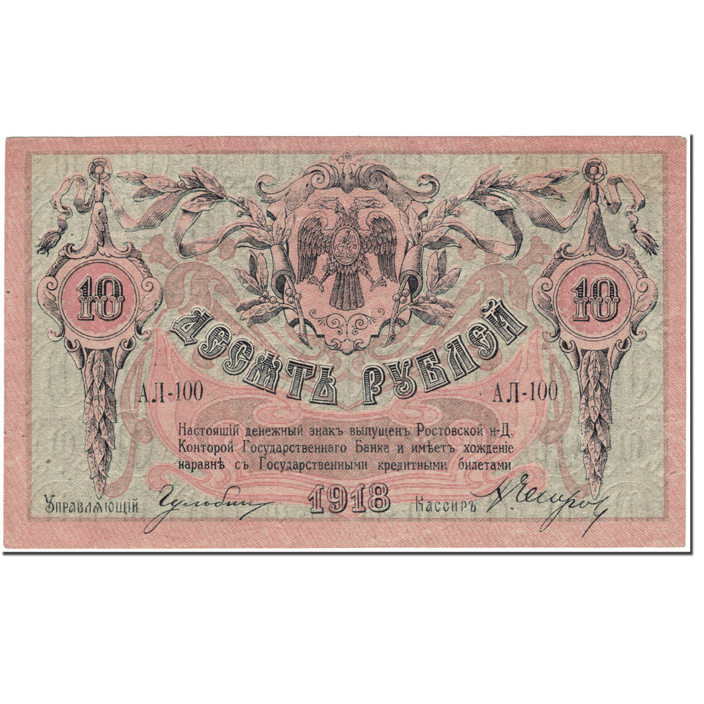 Banconote, Russia, 10 Rubles, 1918, Undated (1918), KM:S411b, SPL-