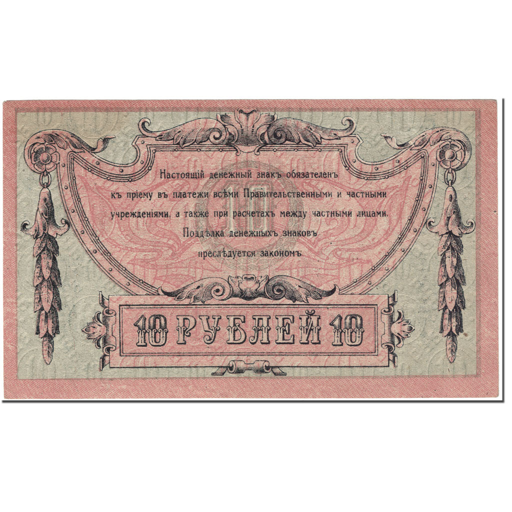 Banconote, Russia, 10 Rubles, 1918, Undated (1918), KM:S411b, SPL-
