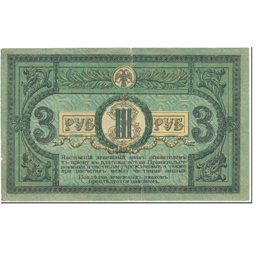 Banknote, Russia, 3 Rubles, 1918, Undated (1918), KM:S409a, VF(20-25)