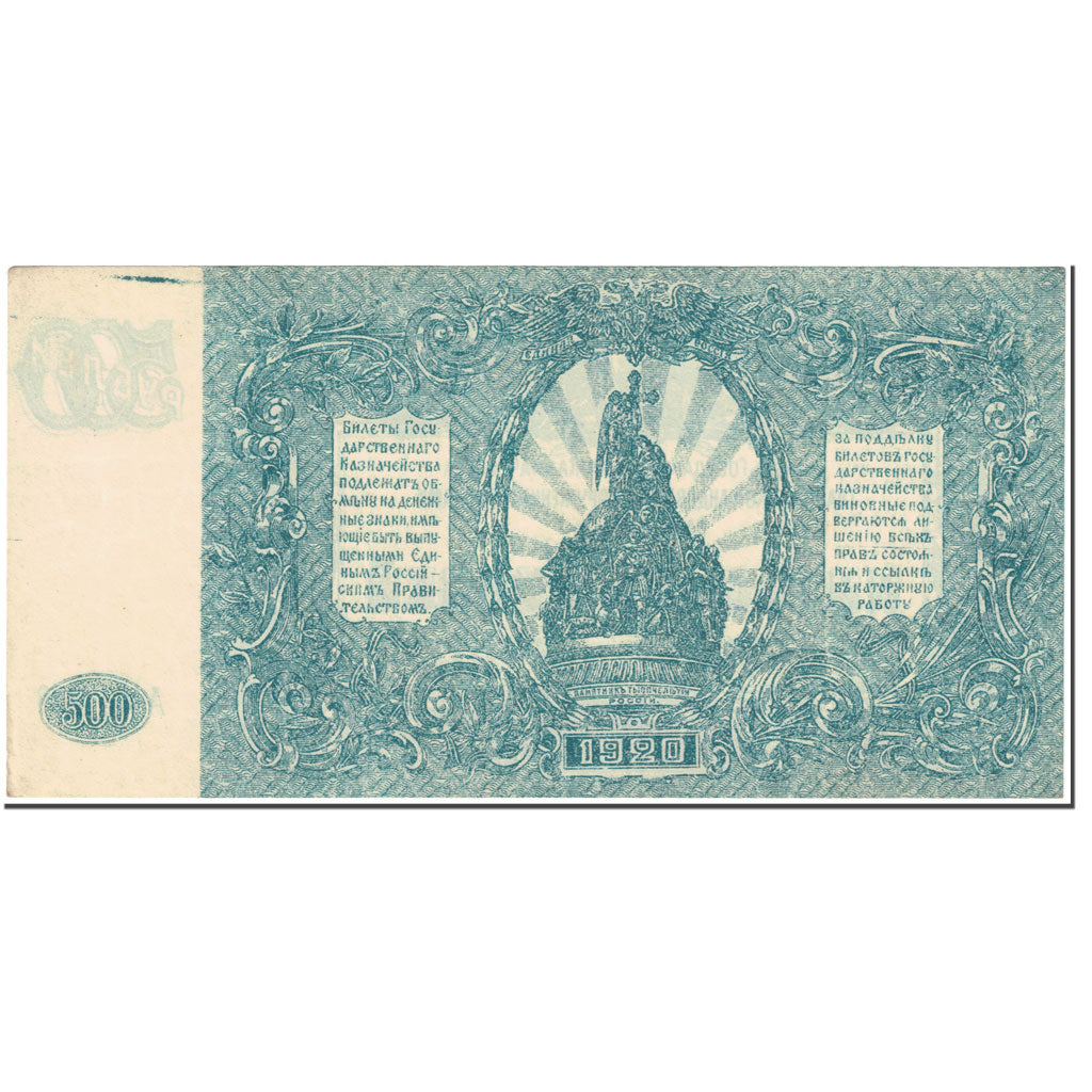 Geldschein, Russland, 500 Rubles, 1920, Undated (1920), KM:S434, VZ