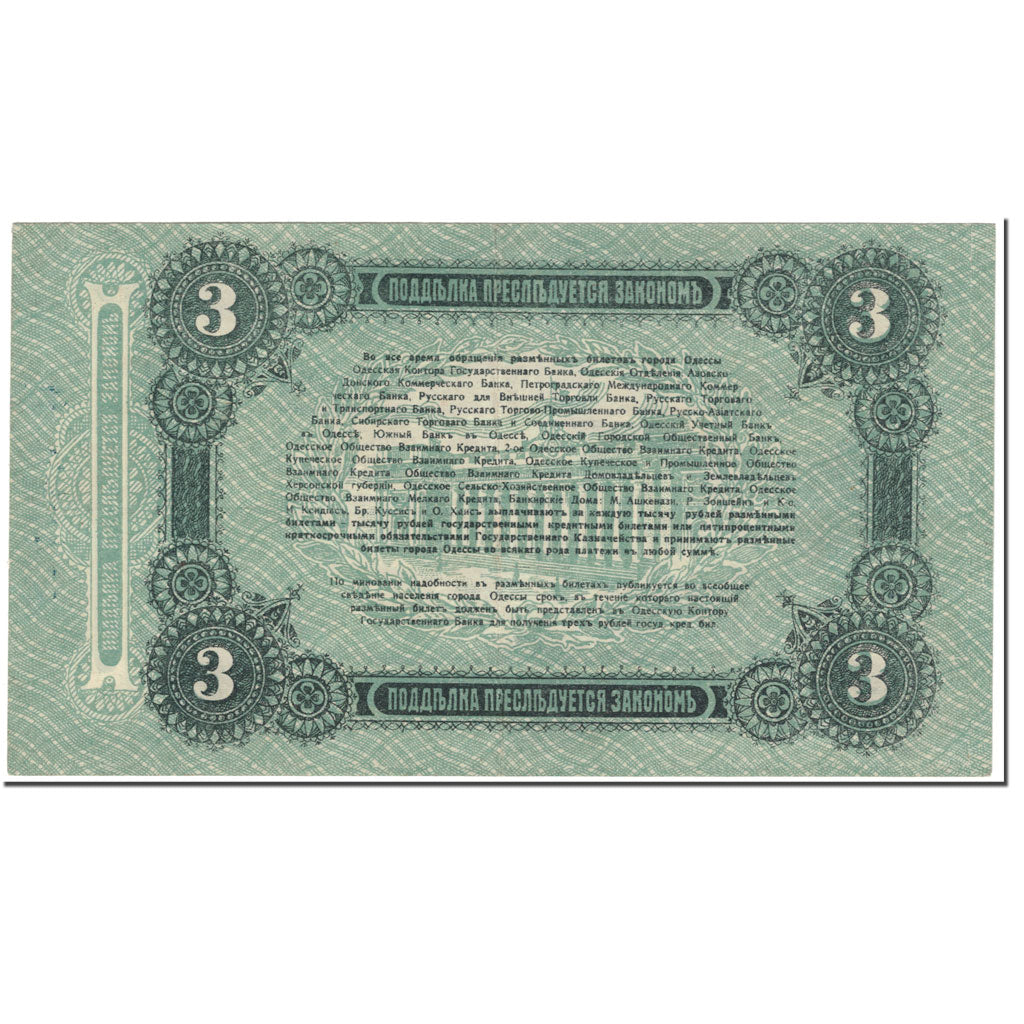 Banknote, Russia, 3 Rubles, 1917, Undated (1917), KM:S334, AU(55-58)