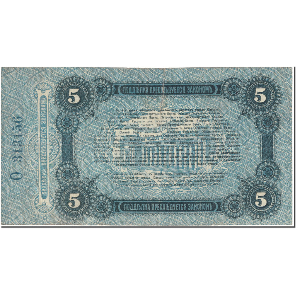 Banknote, Russia, 5 Rubles, 1917, Undated (1917), KM:S335, AG(1-3)
