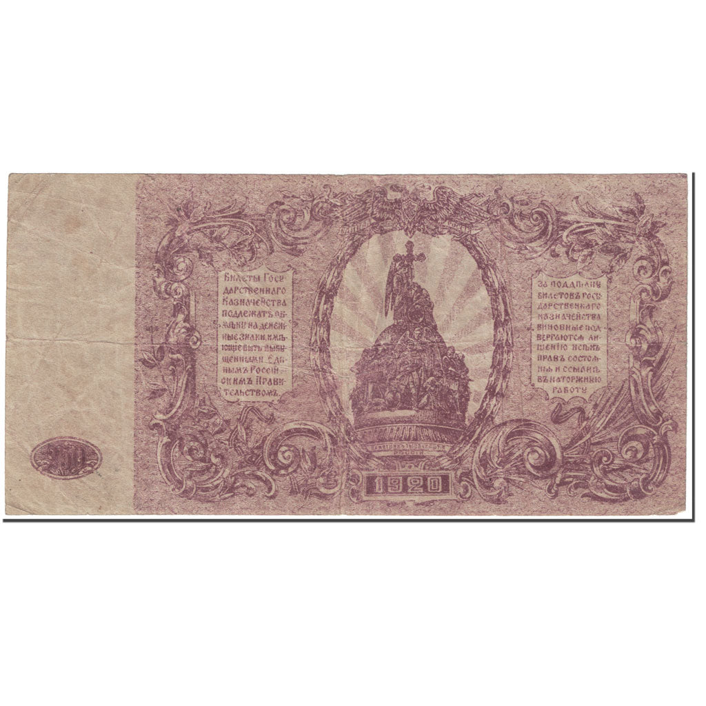 Banknote, Russia, 250 Rubles, 1920, Undated (1920), KM:S433a, VF(20-25)