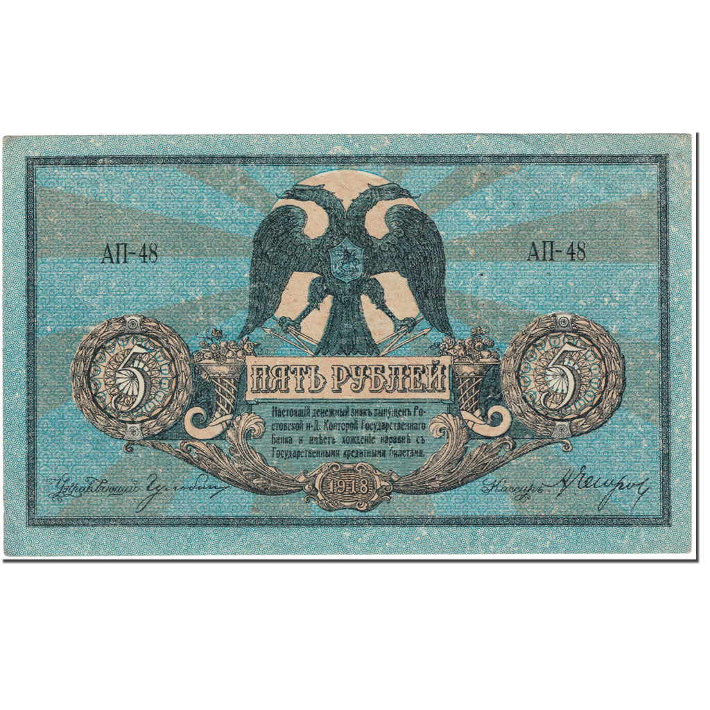 Banknote, Russia, 5 Rubles, 1918, Undated (1918), KM:S410b, EF(40-45)