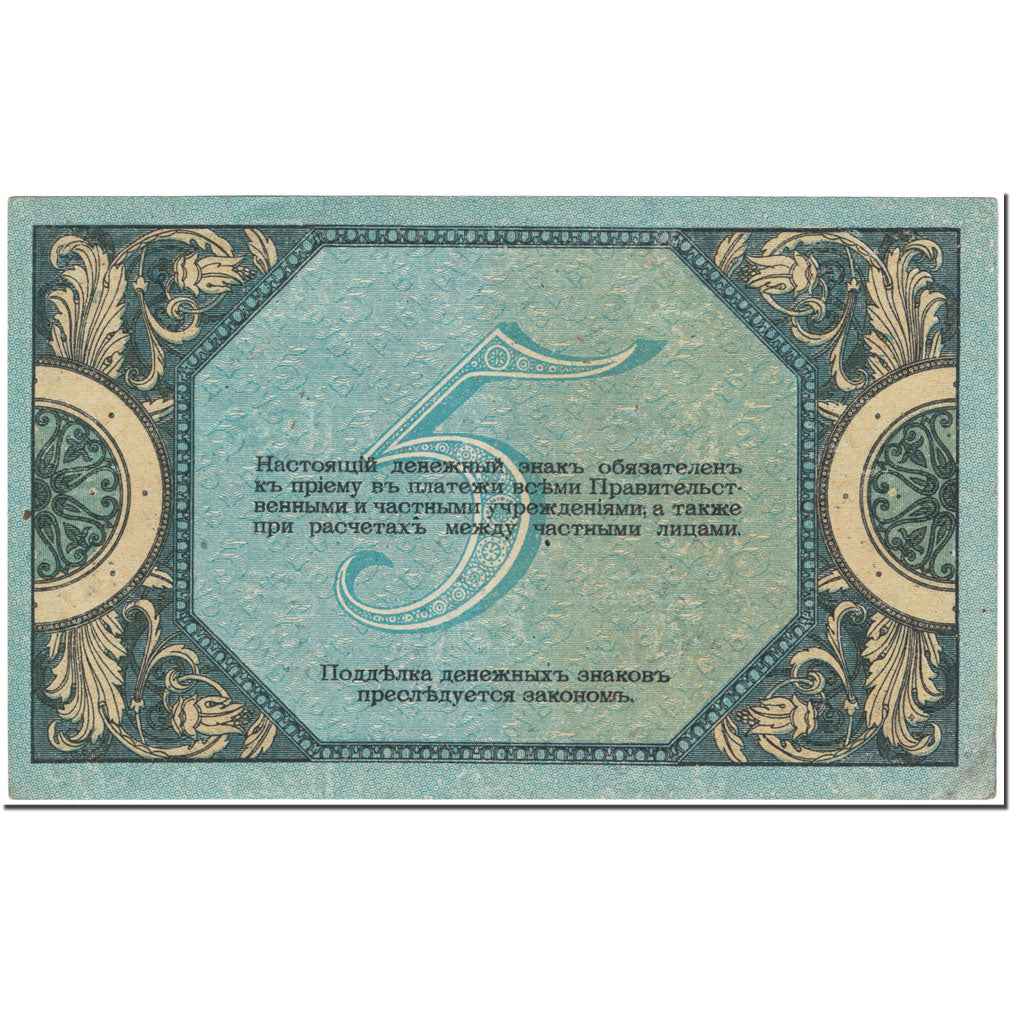 Banknote, Russia, 5 Rubles, 1918, Undated (1918), KM:S410b, EF(40-45)