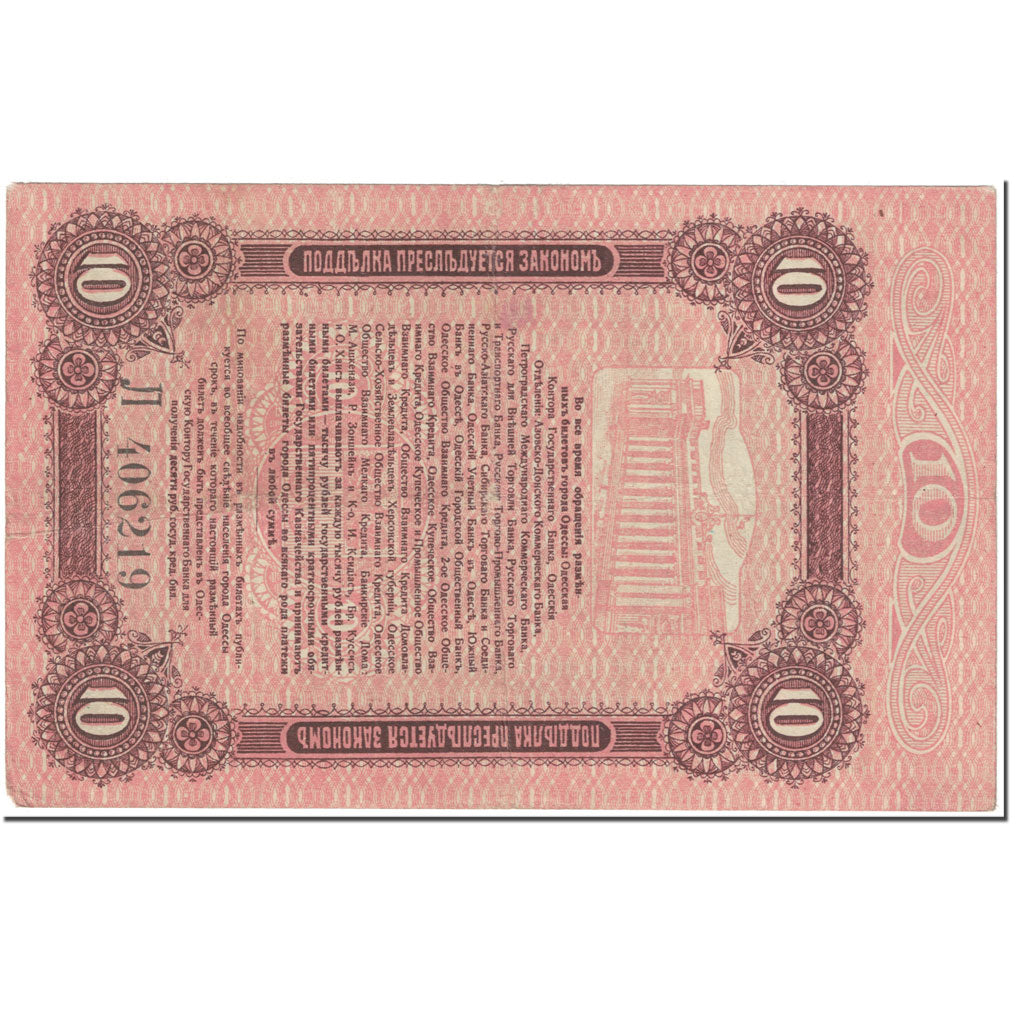 Banknote, Russia, 10 Rubles, 1917, Undated (1917), KM:S336, EF(40-45)